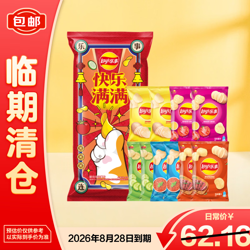 乐事多口味薯片大礼包原味黄瓜番茄红烩烧烤560g【临期清仓】