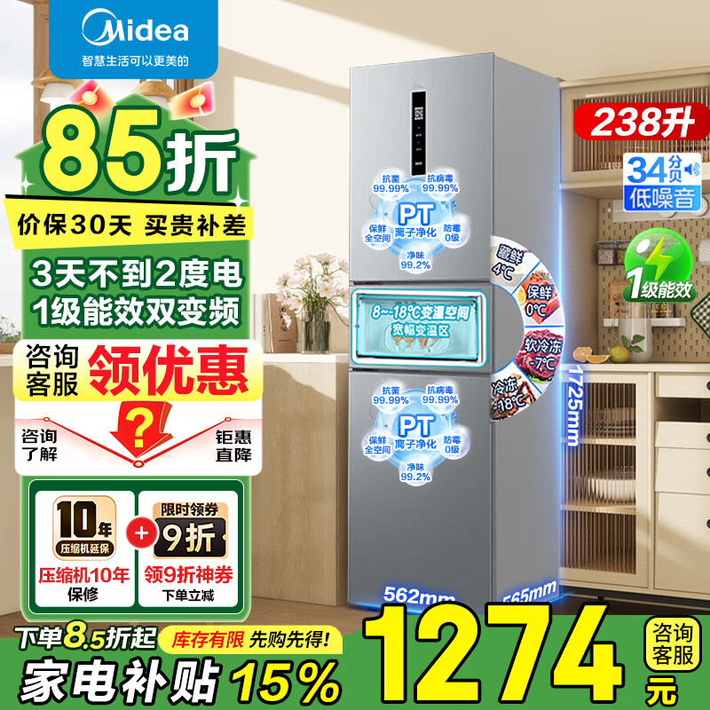 美的238升三门冰箱灰色小型风冷家用变频一级能效宿舍租房以旧换新小冰箱以旧换新 家电国家补贴 MR-249WTPE 钛钢灰-星烁