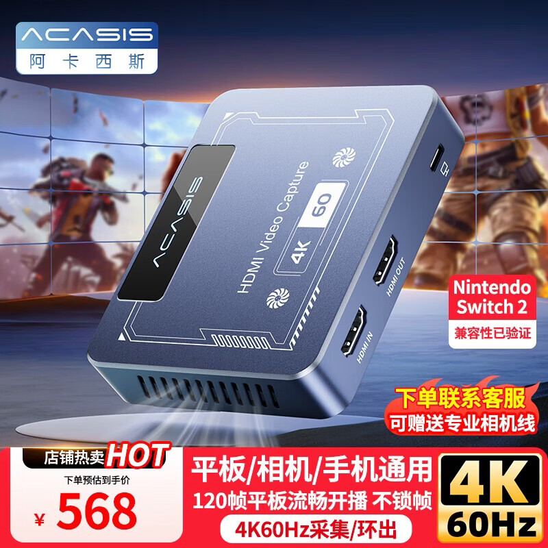 阿卡西斯HDMI视频采集卡4K60Hz高清RGB24适用索尼佳能相机直播Switch2/PS5手机平板iPad电脑游戏VC-009Pro
