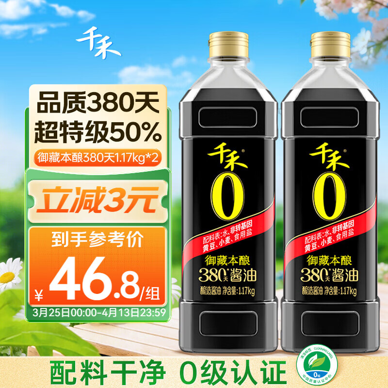 千禾酱油御藏本酿380天1L*2（1.17kg*2）0添加特级生抽调料炒菜调味品