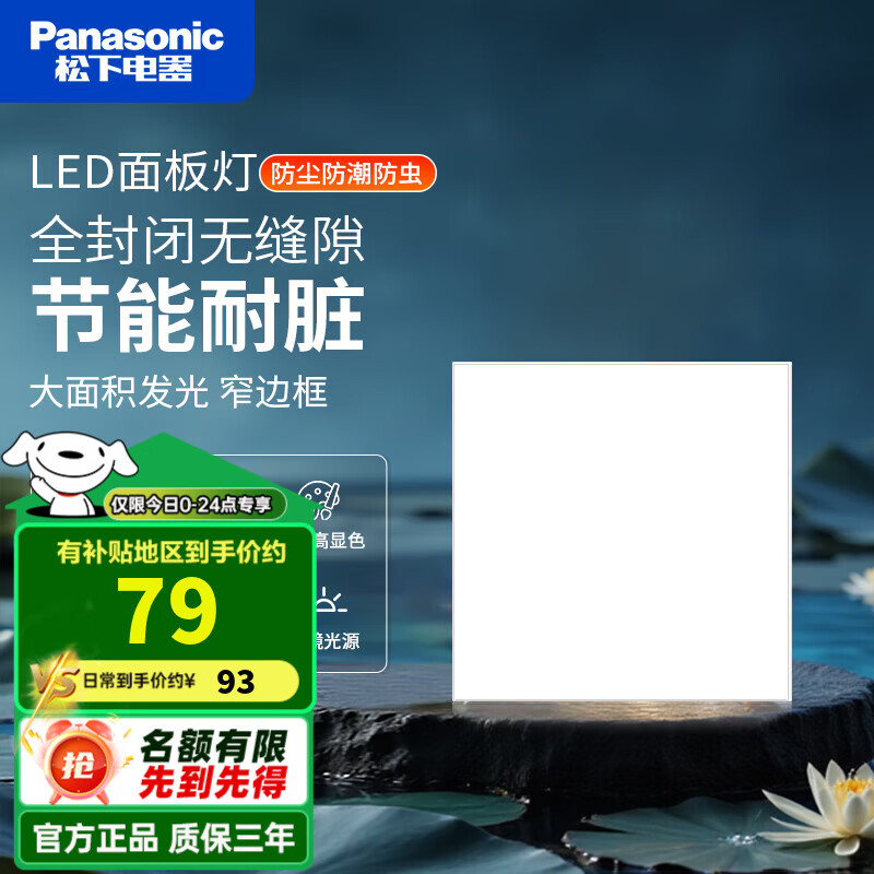 松下（Panasonic） 集成吊顶led灯IP44防水客厅吸顶灯厨房嵌入式平板灯卫生间面板灯 白边18W窄边防水 300*300