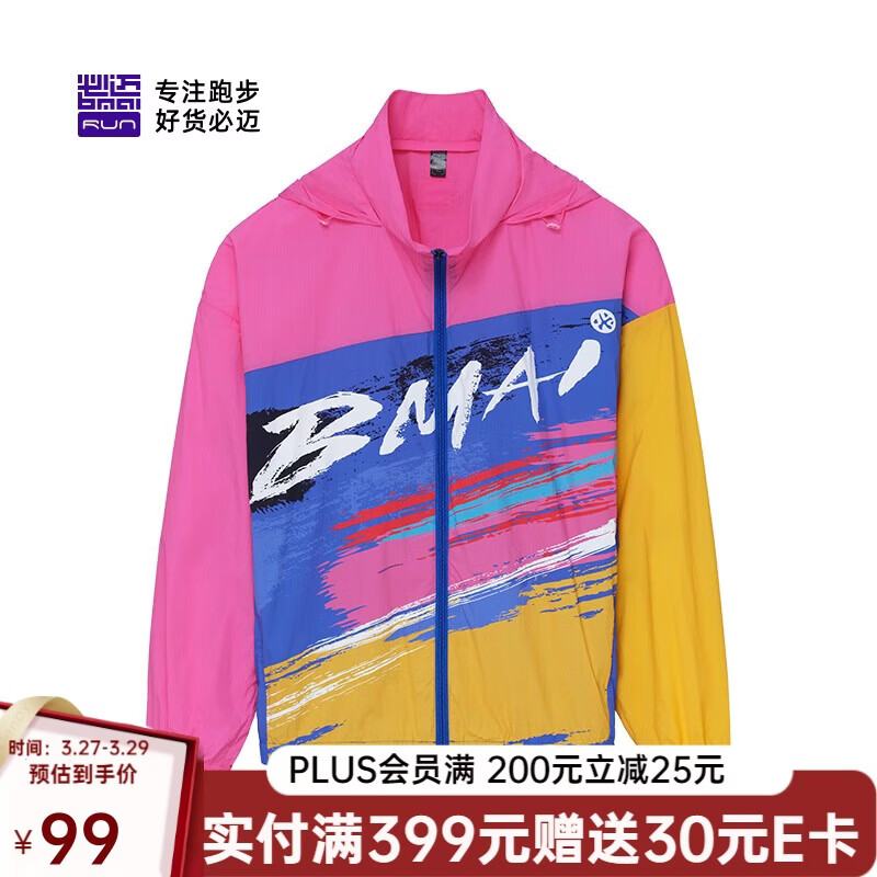 必迈（bmai）必迈马拉松跑步运动慢跑风衣春夏防风防水上衣男保温速干皮肤衣男