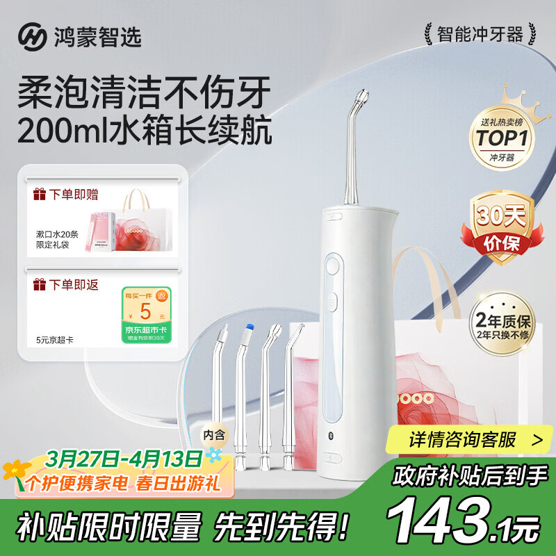 鸿蒙智选力博得智能冲牙器洗牙器水牙线家用立式便携式牙齿冲洗器 200ML大水箱情侣生日礼物 华为智慧生活