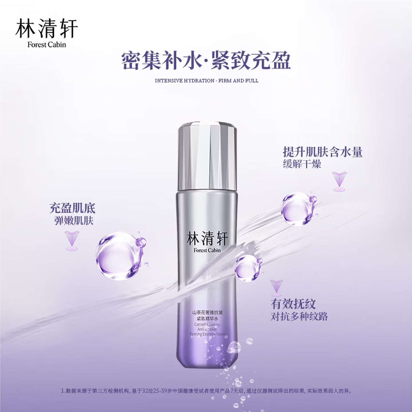 林清轩（Forest cabin）芍华紫钻奢雅抗皱紧致礼盒淡化细纹 【经典】奢雅抗皱紧致礼盒