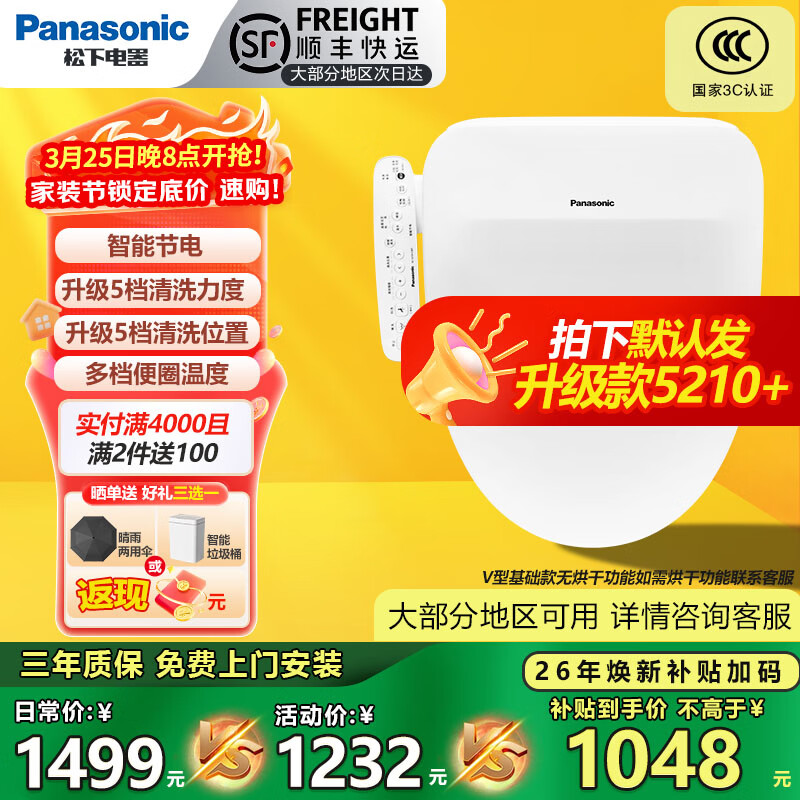 松下智能马桶盖通用前十名家用清洗加热烘干PQTK25马桶圈5210+/RN30 拍下发5210升级款【5210 PRO款】