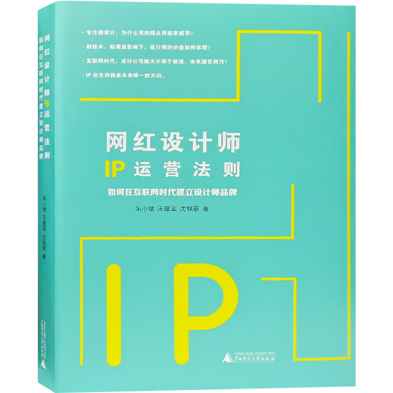 网红设计师IP运营法则 设计师品牌优化指南dop朱小斌王建军沈铭慈室内平面产品服装设计书籍
