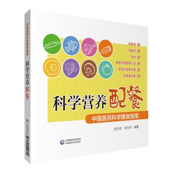 科学营养配餐-中国居民科学膳食指南