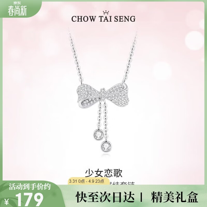 周大生【生日礼物】流苏蝴蝶结银项链女S925锁骨链高级感送女友