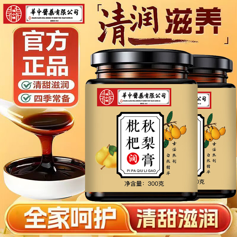 S福小禧枇杷秋梨膏秋梨膏儿童雪梨膏老人可搭配润喉茶清热茶 枇杷秋梨膏 600g*2瓶