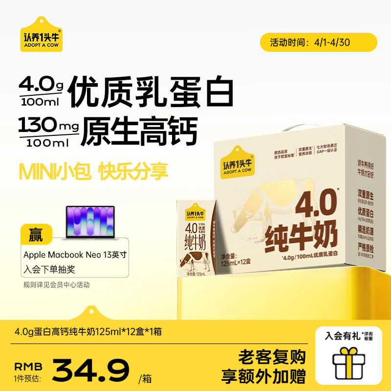 认养一头牛【4.0g蛋白/100ml】125ml纯牛奶 原生高钙儿童牛奶送礼礼盒  纯牛奶125ml*12盒*1箱