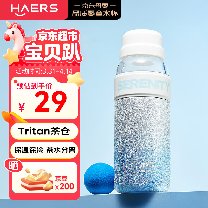 哈尔斯（HAERS）保温杯星耀果茶分离杯独立Tritan茶仓304不锈钢300ML泡茶杯-蓝