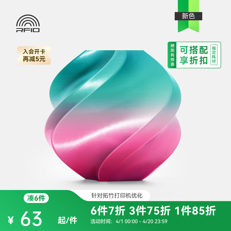 拓竹PLA Silk 多色丝绸渐变 3D打印耗材 惊艳色彩美学 RFID智能参数识别 渐变-马卡龙13906 含料盘