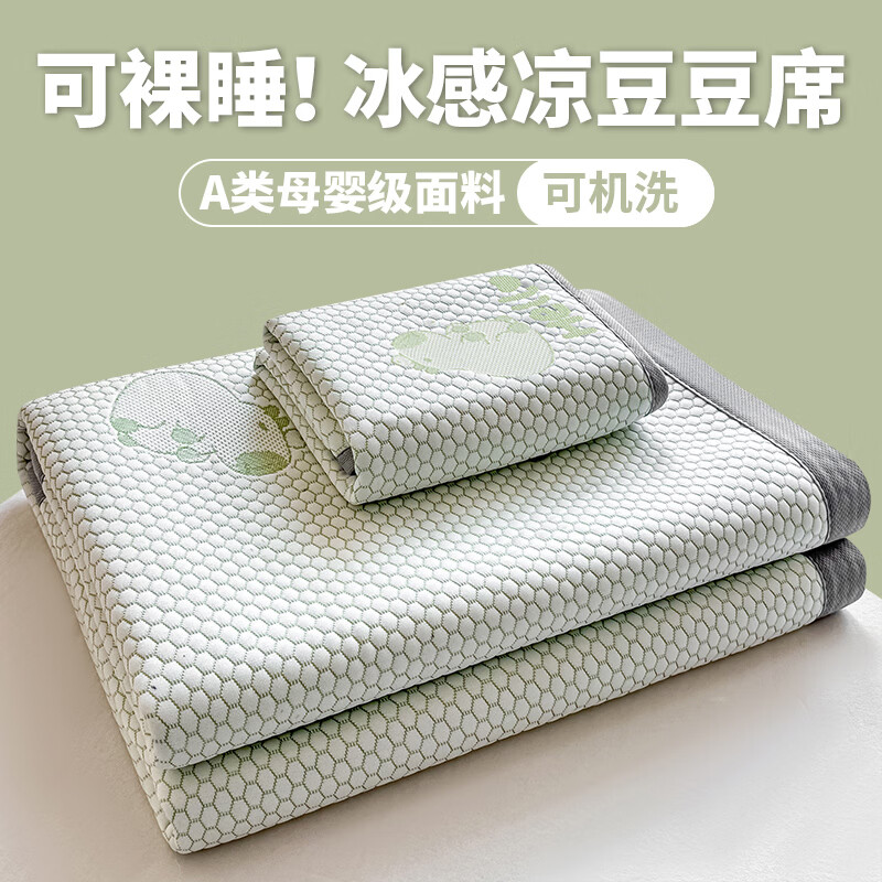 南极人（Nanjiren）冰丝凉席1.5米x2米豆豆凉席提花冰丝席夏天专用宿舍单双人三件套 卡皮巴拉-绿色【舒适豆豆席 凉而不冰】 双人床：150*200cm单凉席