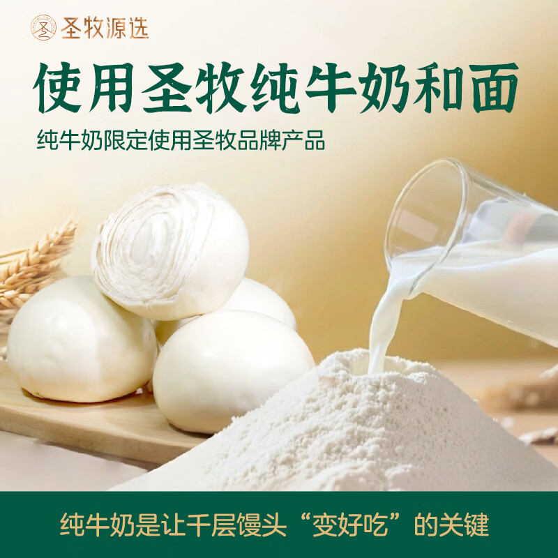 SHENGMU SINCE 2009圣牧源选 奶皮子千层馒头 顺丰冷链 【尝鲜装】625g4个*1袋