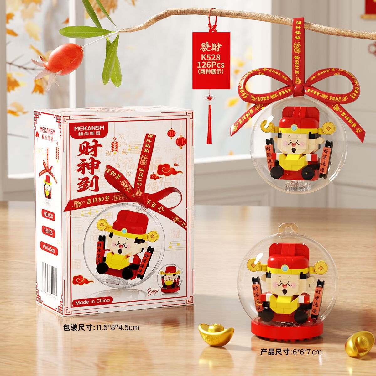 奇优宝2026马年祥瑞福运积木财神爷发财橘子树水晶球摆挂件玩具新年礼物 文曲星带透明球133颗粒【两种拼发】