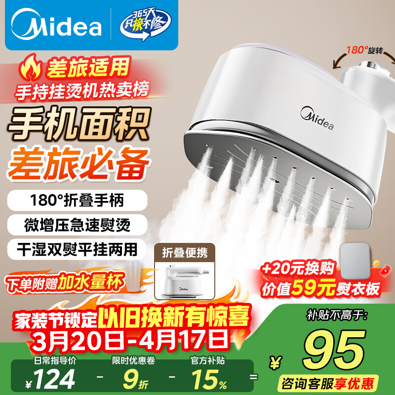 美的（Midea）【微增压】手持挂烫机15g/min大蒸汽100ml水箱熨烫机家用小型便携差旅电熨斗机拼豆礼物YS-10T1