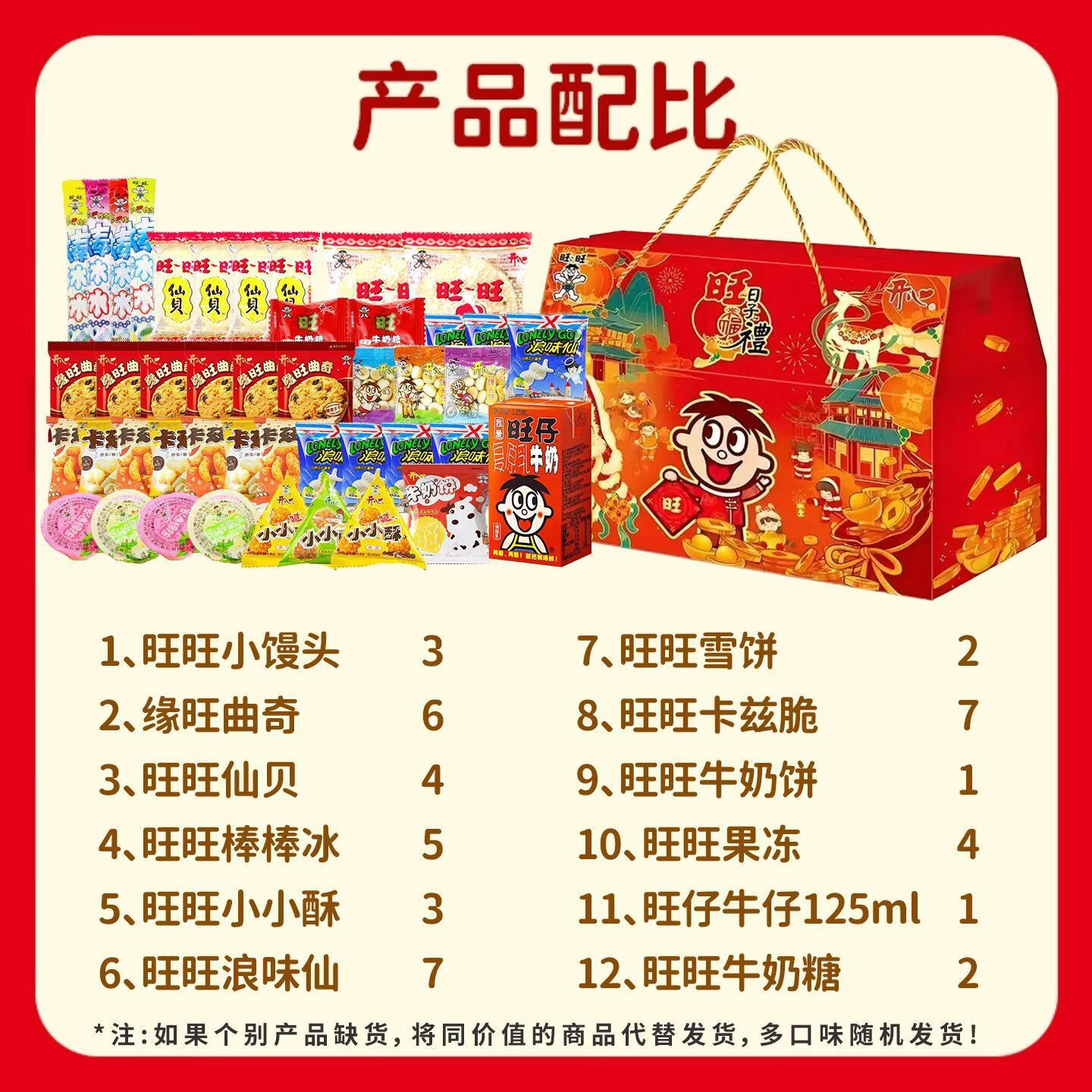 旺旺零食礼盒4512款过年戚送礼份量多口味健康零食礼品 零食福旺礼盒系列