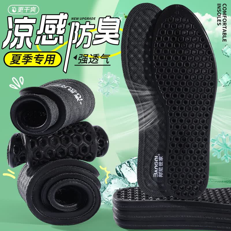 邦尼世家防臭鞋垫男抗菌透气吸汗运动军训专用站久不累皮鞋软弹女艾草除臭 抗菌除臭透气鞋垫【随机颜色-3双装】 41码 -42码