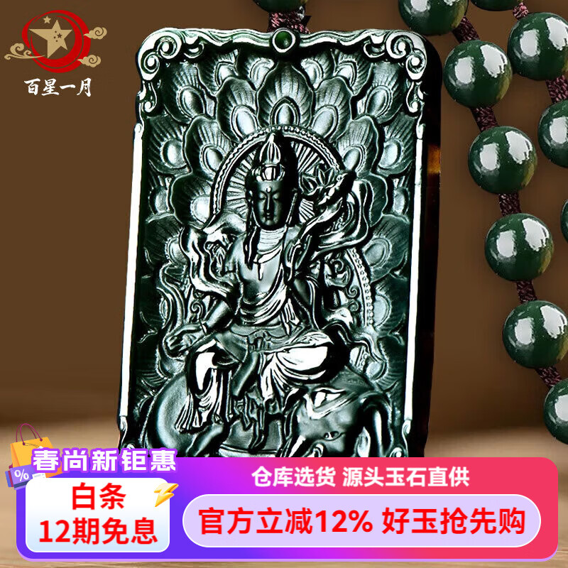 百星一月 和田玉本命佛吊坠 双面雕刻青玉观音菩萨带珠链 生肖龙蛇/普贤菩萨KXM3100x 京东折扣/优惠券