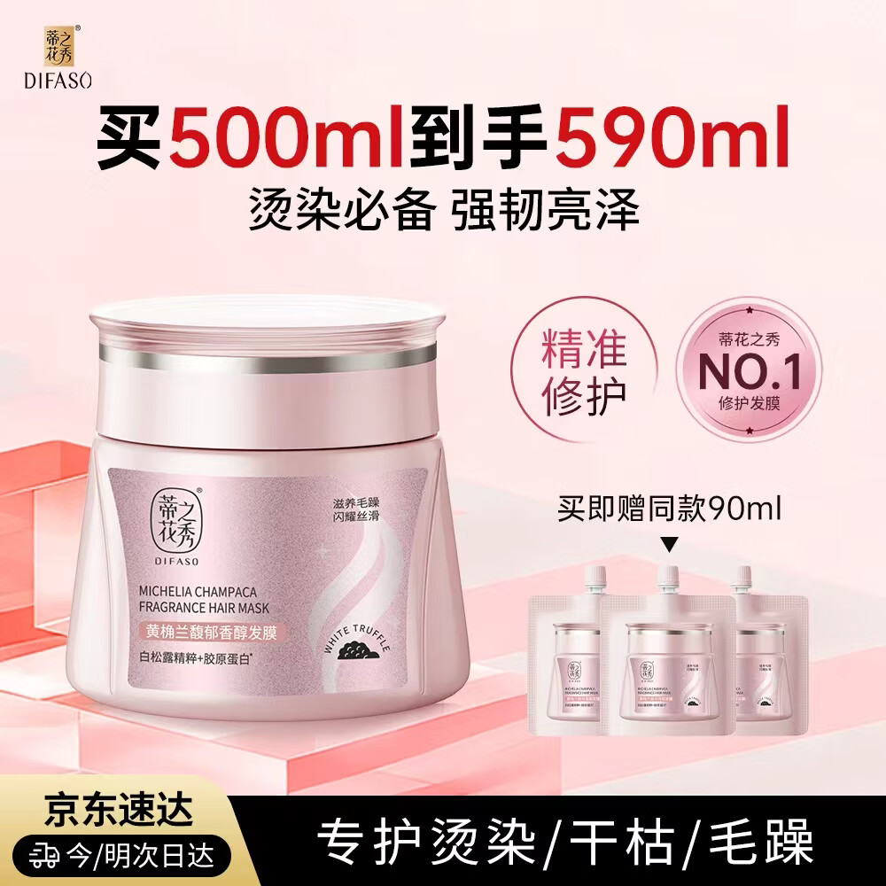 蒂花之秀黄桷兰馥郁香发膜500ml滋养受损改善干枯毛躁柔顺润泽蛋白焗油膏