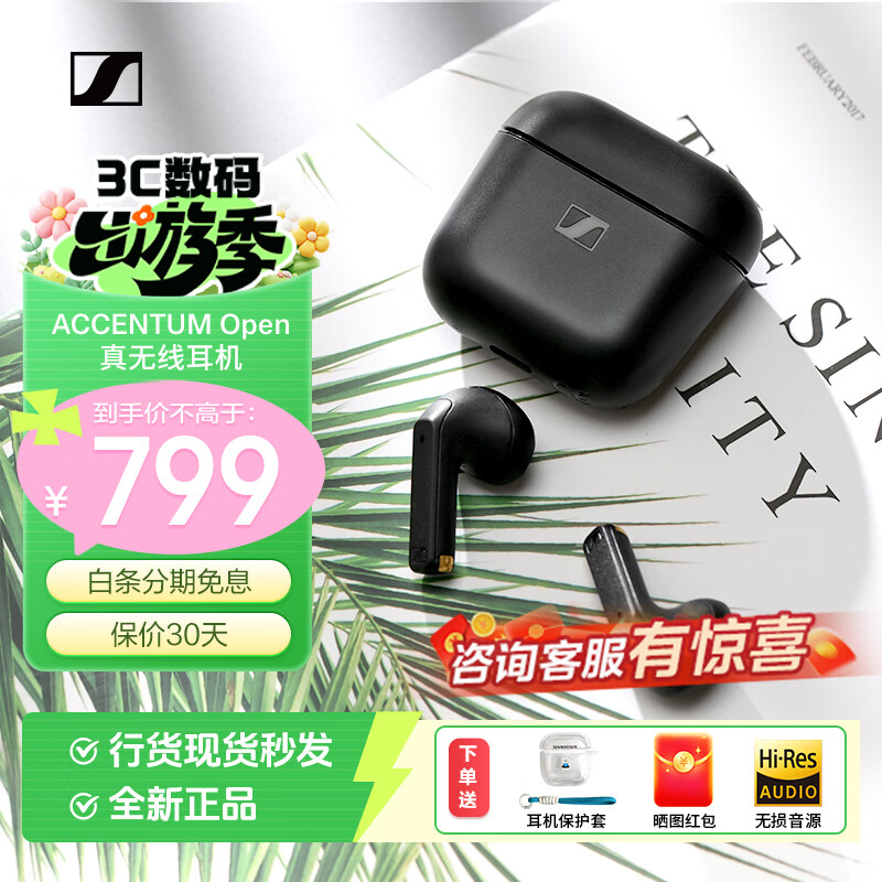 森海塞尔（Sennheiser）ACCENTUM OPEN 无线蓝牙半入耳式真无线耳机 ACCENTUM OPEN 经典黑