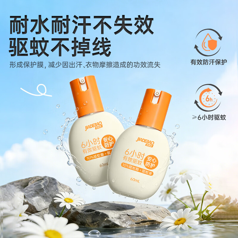 家德宝驱蚊喷雾驱蚊液基孔肯雅热儿童成人户外便携驱蚊液防蚊叮咬花露水 【10%驱蚊酯-强劲驱蚊6h】60ml