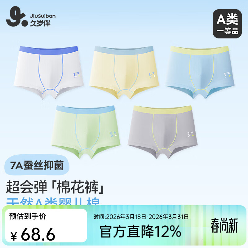久岁伴男儿童【5条】平角内裤7A抑菌吸湿透气棉青少年本命年红四角裤衩 含蚕丝内裆（白色+浅黄+玻璃蓝+青绿+冰川灰） 5条 4XL (170) 建议身高160-172，体重105-120斤
