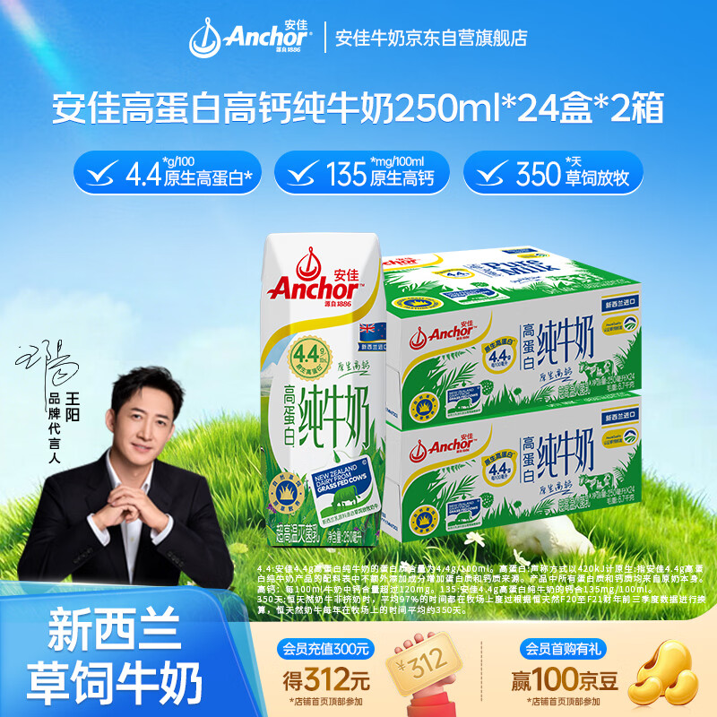 安佳（Anchor）4.4g高蛋白高钙纯牛奶250ml*24盒*2箱新西兰进口草饲牛奶