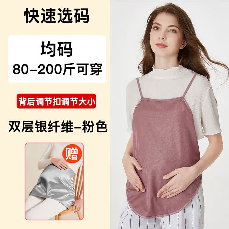 服孕妇装肚兜内穿隐形上班族电脑防射服吊带背心防护衣 【四季吊带款】粉色双层肚兜【80-200斤】 均码