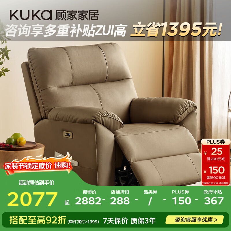 顾家家居门店同款功能皮单椅独立弹簧单人沙发客厅A090弹臀摩卡咖电动款