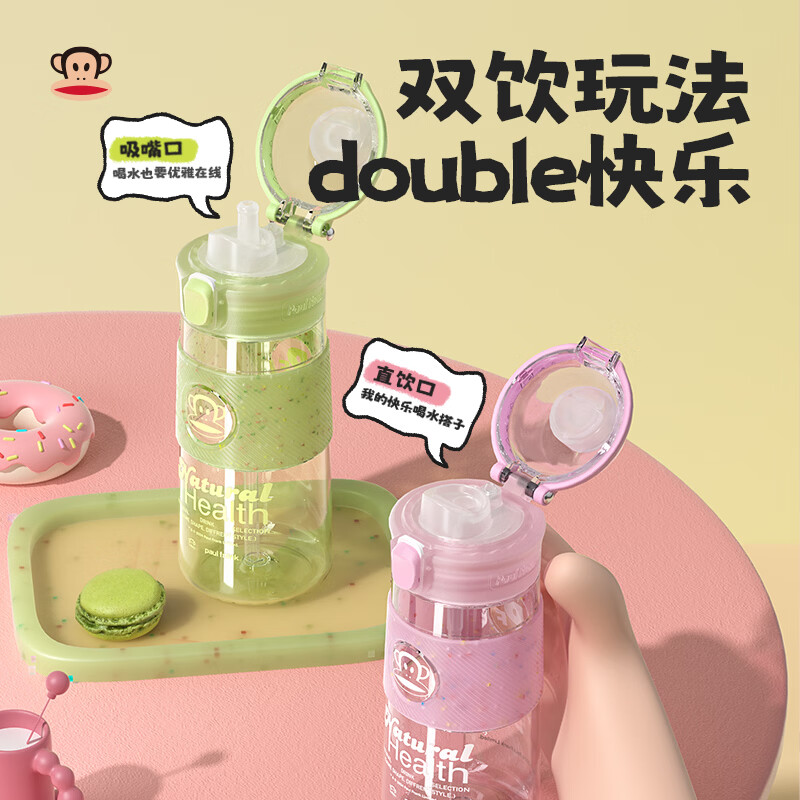 大嘴猴(paul frank)Tritan塑料杯男女生运动水杯大容量学生杯子耐热耐冷高颜值双饮杯 可可椰灰550ml