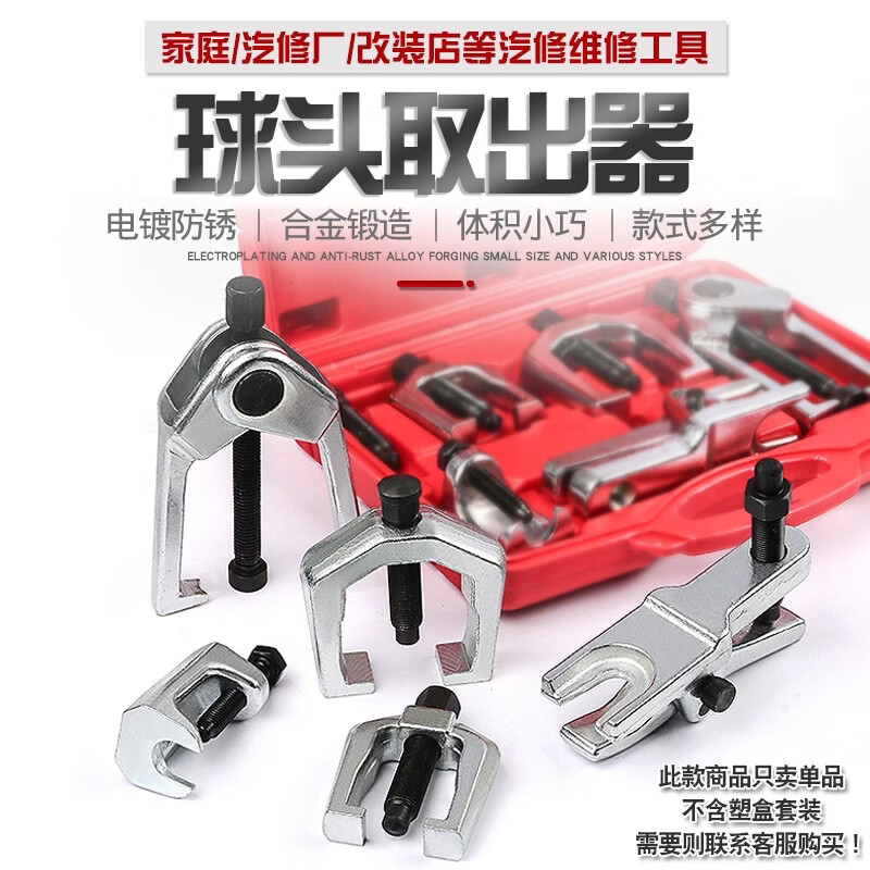 欧式日式球头取出器多功能拉马下摆臂横拉杆头拆卸拉拔器横杆拉码 5件套套装
