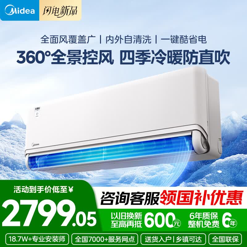 美的（Midea）空调挂机 大1.5匹风尊三代新一级能效节能省电变频速冷暖 全面风四季空调 纯铜管 卧室壁挂式空调 全面风 新一级能效 大1.5匹 【26年新款】风尊三代