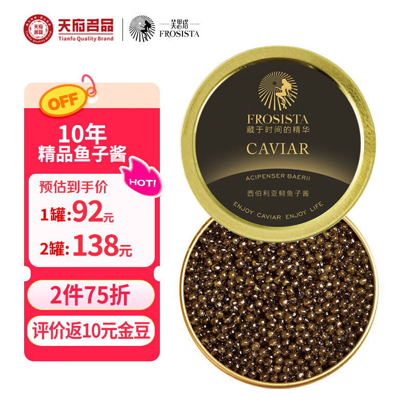 芙思塔（FROSISTA）鱼子酱10年鱼龄西伯利亚10g鲟鱼子酱生鲜海鲜鱼籽酱源头直发