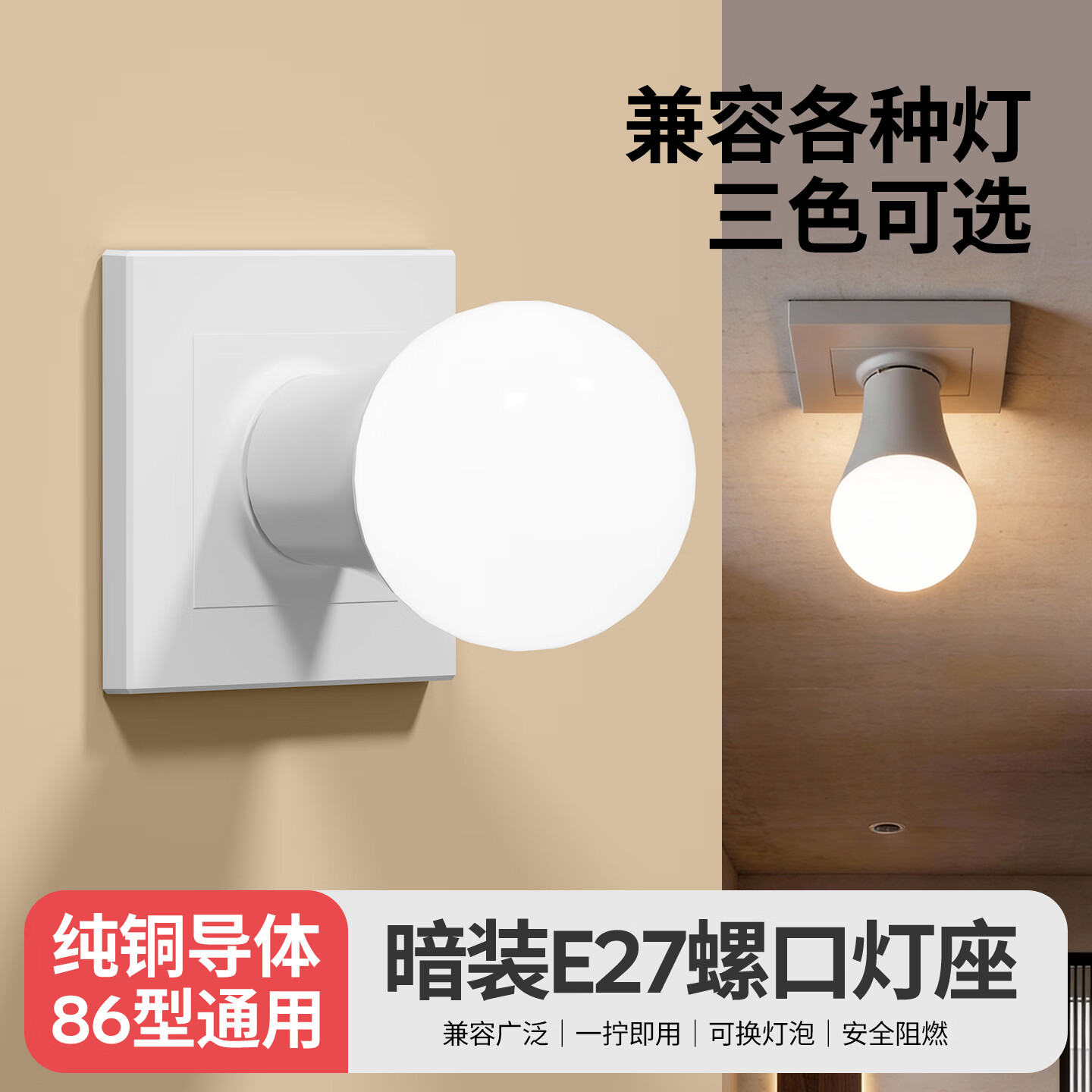 国际电工（FDD）86型暗装灯座螺口灯头家用墙壁方形LED节能灯泡螺纹E27罗口灯头 暗装灯座(二合一) 金色 带18W灯泡