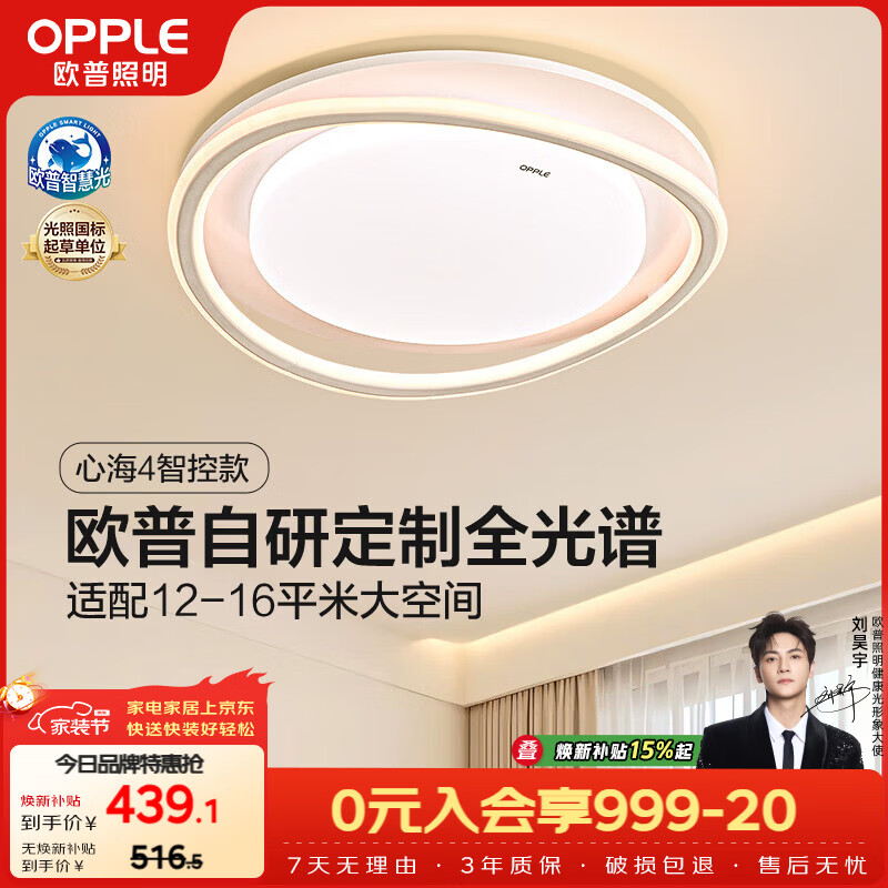 欧普照明（OPPLE）护眼全光谱吸顶灯卧室灯LED智能高亮线条灯简约奶油风包安装 心海