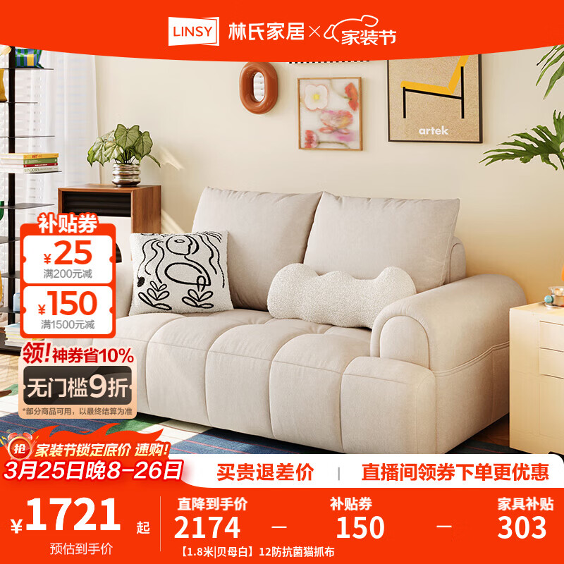 林氏家居奶油风布艺沙发客厅2025新款泡芙沙发猫抓布家具小户型沙发TBS175 【1.8米|贝母白】12防抗菌猫抓布