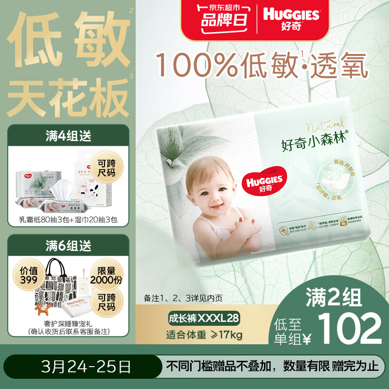 好奇（Huggies）小森林拉拉裤XXXL28片(17kg以上)心钻【透氧顶配更0痕】