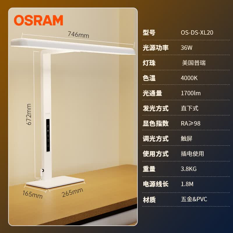 欧司朗（OSRAM）护眼台灯桌面儿童小学生学习写字专用插电工作卧室床头灯 【36W】南德认证_显指98_防眩光设计_4000K