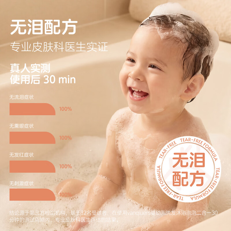 vanqiuers凡丘开心云柔泡新生儿婴儿温和清洁泡沫氨基酸洗发沐浴泡泡二合一 开心沐浴泡泡300ml