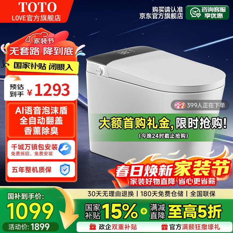 TOTOLOVE智能马桶一体机无水压限制自动翻盖语音泡沫盾香薰轻音冲水坐便器 618【智慧版】AI控制/喷杆杀菌 250/300/350/400下单备注坑距