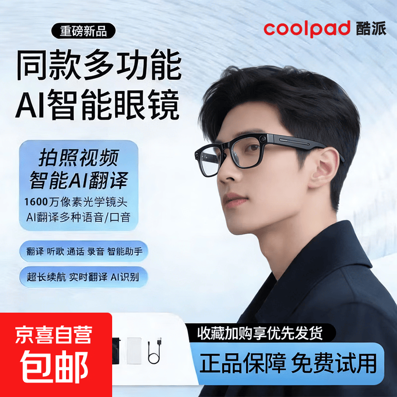 酷派（Coolpad） 2026新款ai智能拍摄眼镜1600W像素高清拍照录像Vlog超清蓝牙耳机 拍照识图摄像翻译 超大云储存内存 透明款黑色 1600w像素 拍摄 录音 录像