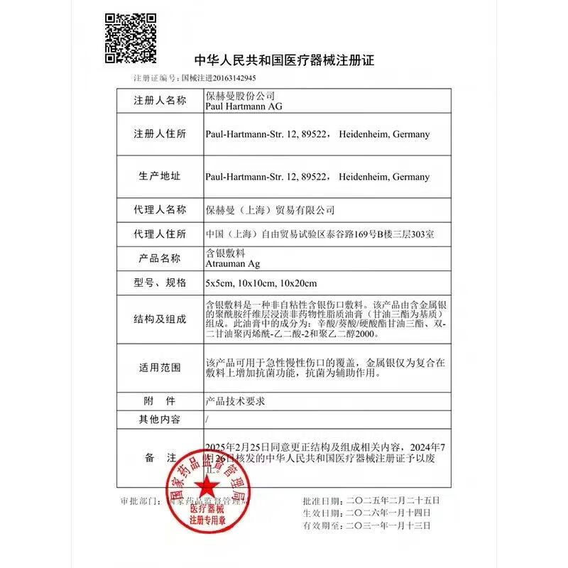 保赫曼银离子伤口敷料Atrauman Ag德湿银含银水活性敷料溃疡杀菌抗感染 顺丰次日达（10*10cm敷料3片）