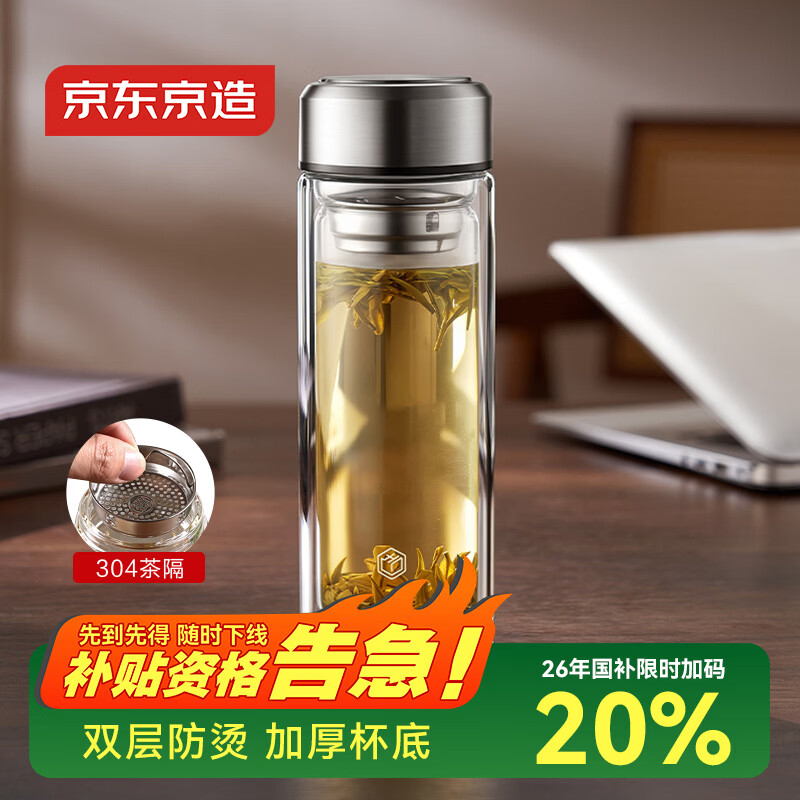 京东京造双层加厚玻璃杯 无铅高硼硅带茶隔水杯304茶隔泡茶杯男士360mL