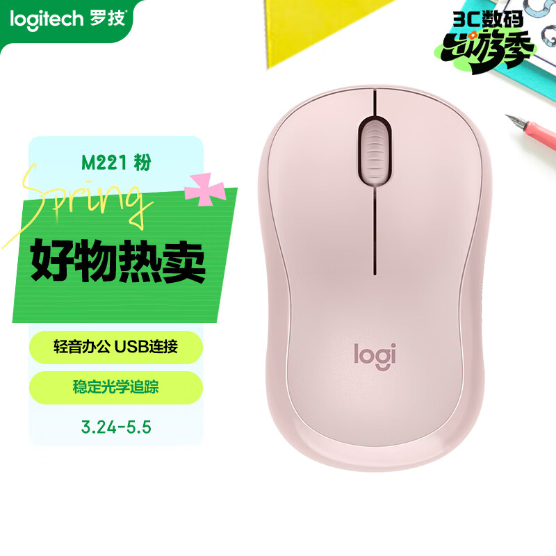 罗技（Logitech）M221轻音鼠标 无线鼠标 办公鼠标 对称鼠标 带无线微型接收器 茱萸粉