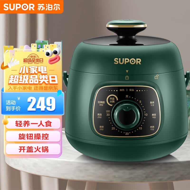苏泊尔（SUPOR）一人食迷你电压力锅1.8L开盖火锅家用智能旋钮面板煲汤煮粥复古绿易清洁SY-18YA9061高压锅(1-3人)使用感如何?