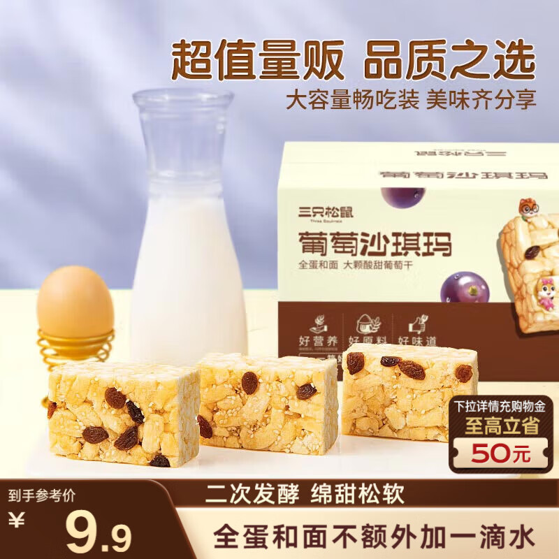 三只松鼠葡萄味沙琪玛500g 休闲零食早餐食品面包下午茶代餐健康中式糕点