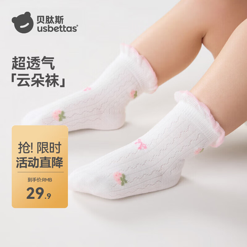 贝肽斯儿童袜子春夏季薄款中筒袜女宝宝a类透气花边云朵袜 莓果甜序 1-3岁