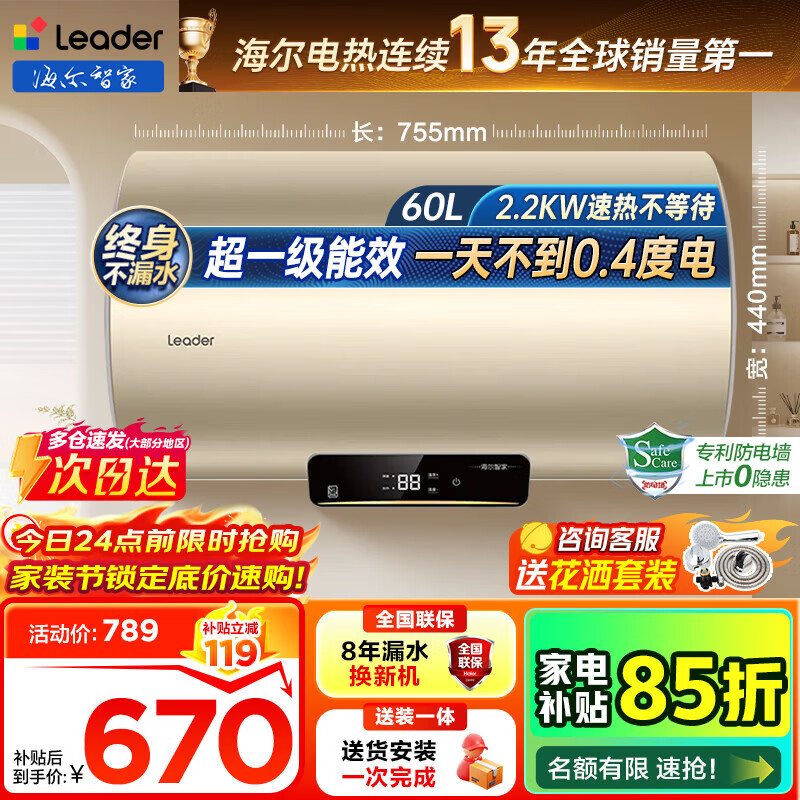 海尔（Haier）【咨询客服领补贴】热水器电热水器家用储水式变频速热一级能效节能省电金刚无缝胆海尔智家Leader 60L 2200W 超一级能效/抗腐不留垢DN1