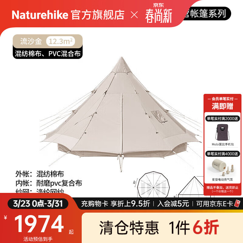 Naturehike挪客朗12.3棉布金字塔帐篷户外露营大空间印第安多人野营家庭营地 流沙金/12.3㎡大空间(不含地布)